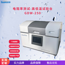 玻璃高温电阻率测试仪GDW-250