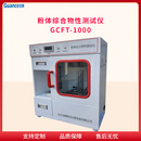 粉末流动性测定仪 GCFT-1000