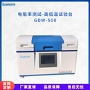 高低温试验台GDW-500