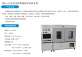 PMQ-II型泡沫驱物理模拟实验装置