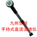 北京大学采购手持式直读流速仪