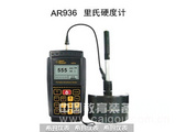 香港希玛smartsensor里氏硬度计AR936