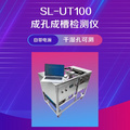 SL-UT100超聲波成孔成槽質量檢測儀 自帶電源 無需外接