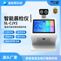 智仕通 智能晨檢儀 ZST-CJY2 食堂后廚人員晨檢一體機 校園食品安全必備