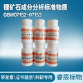 GSB04-3891-2021（SGS-MN001）鋰礦石標準樣品Li2O：1.39 地質(zhì)礦產(chǎn)標準物質(zhì)