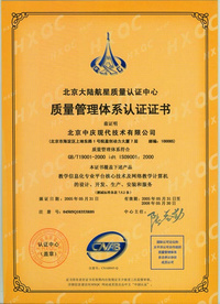 ISO质量管理体系认证证书