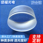 消色差膠合球面透鏡 光學(xué)成像鏡片 高精度加工