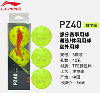 李宁（LI-NING） PZ40 数字绿 40孔 注塑工艺 训练用 匹克球 40孔室外洞洞球 pickleball球