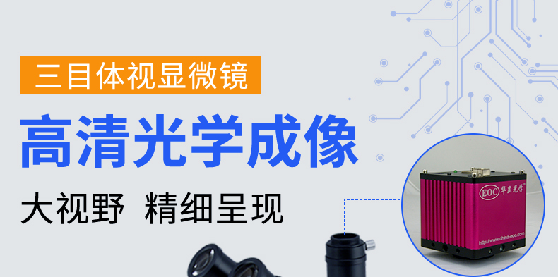 EOC華顯光學三目體視顯微鏡7-45倍連續變倍專業體式顯微鏡
