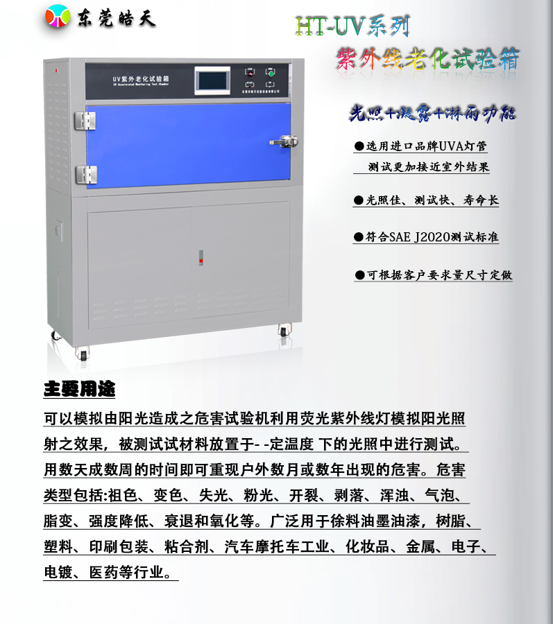 紫外光加速老化试验箱材料耐久性测试