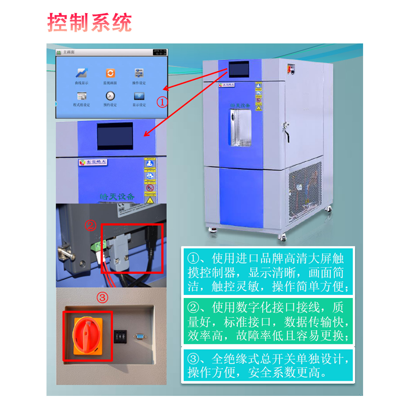 悬浮芯片高低温试验箱触摸屏可编程