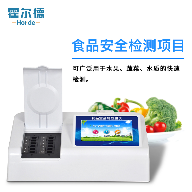 食品重金屬快速檢測儀器