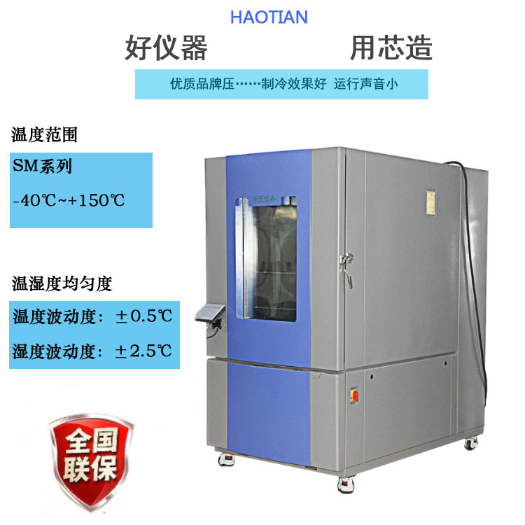 1200L高低温试验箱专业安装调试
