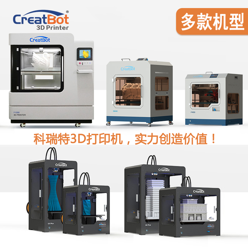 CreatBot/科瑞特3d打印机高温双喷头PEEK3d打印机