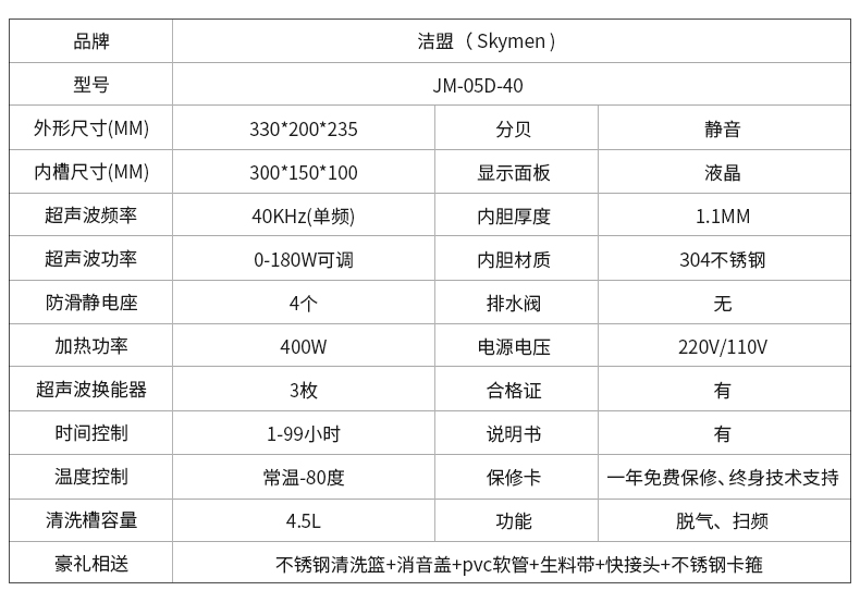 洁盟实验室超声波清洗仪器脱气扫频超声波清洗机单频JM-05D 4.5L