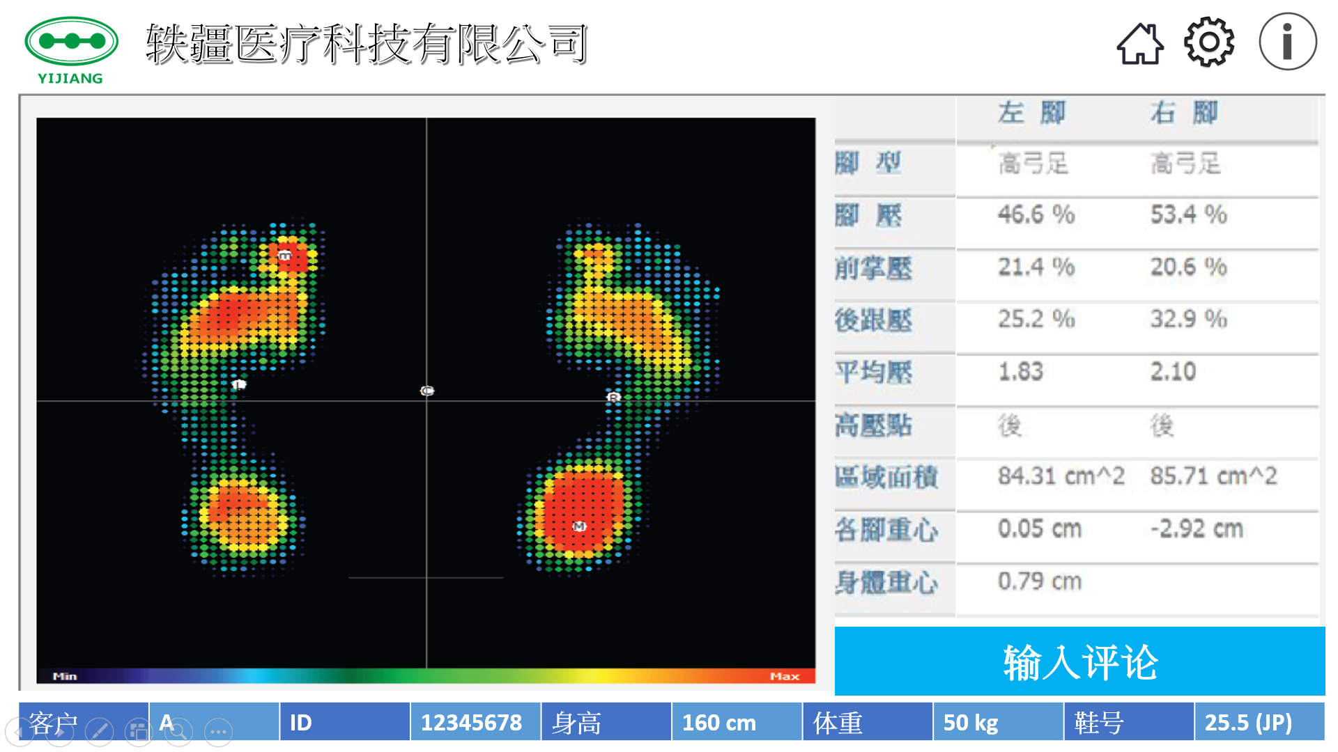 麦思FMAP500 动态3D足底压力测试系统