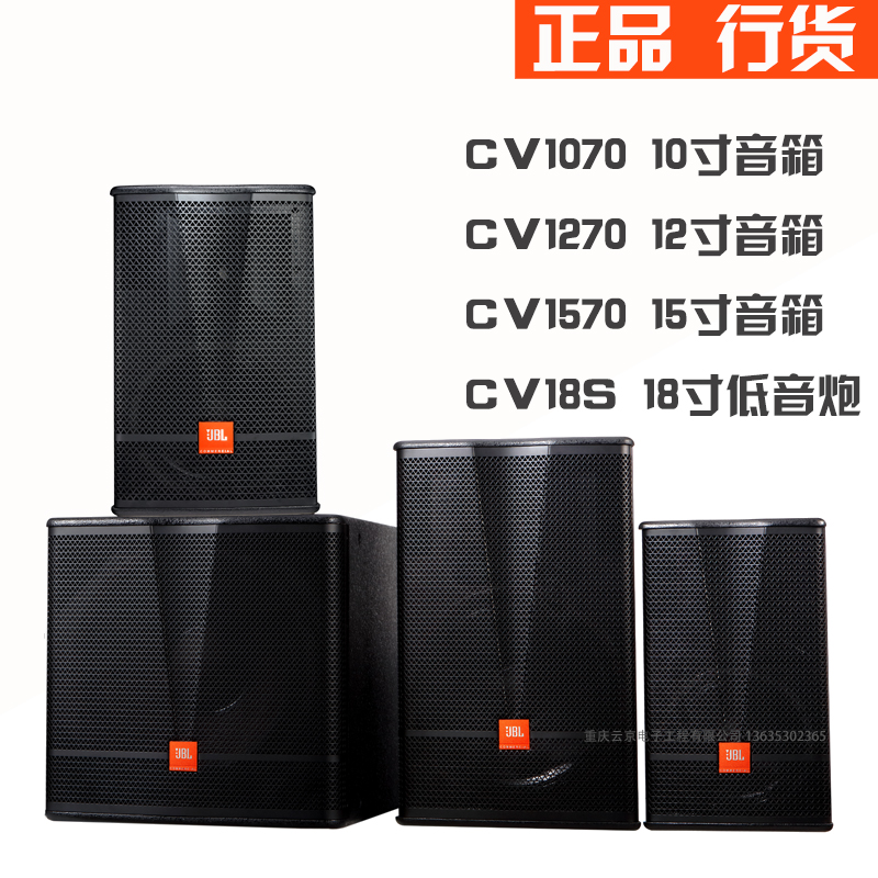 JBL品牌  音頻設備  CV1070 CV1270 CV1570 CV18S 專業音響舞臺演出音箱KTV唱歌會議音箱