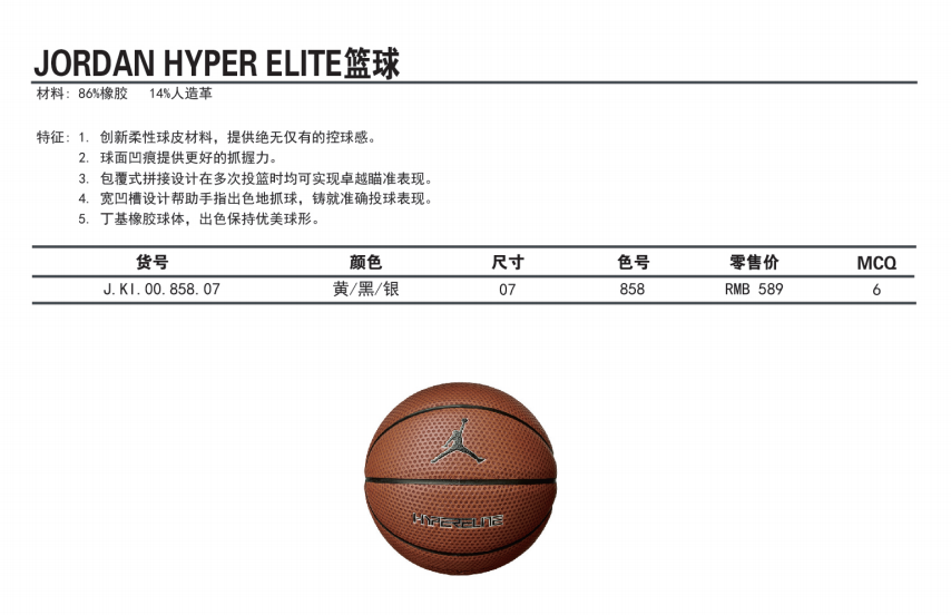 上點體育  籃球  耐克籃球
