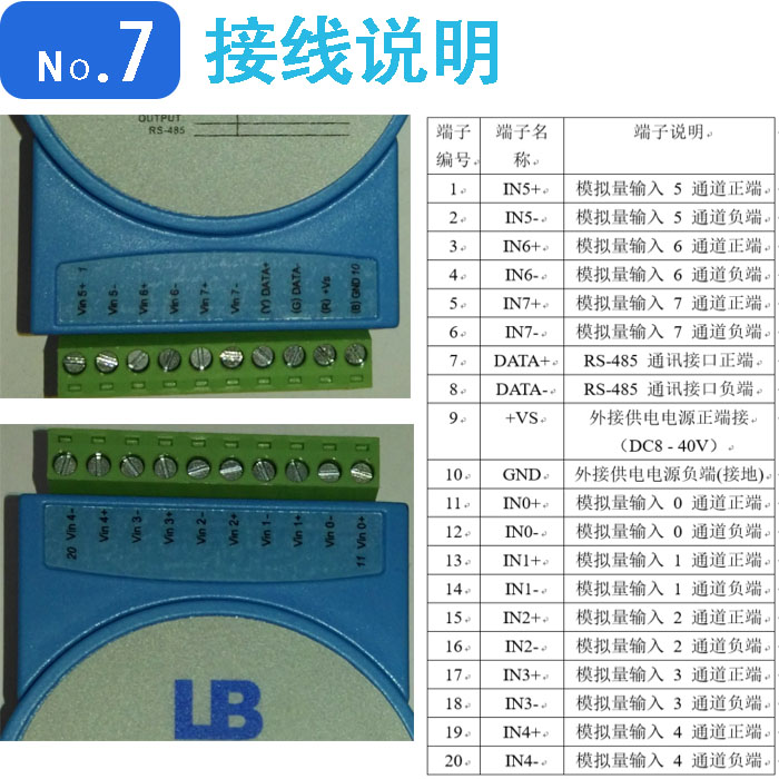 模拟量数据采集模块modbusrtu差分输入电压电流4-20mA转RS485