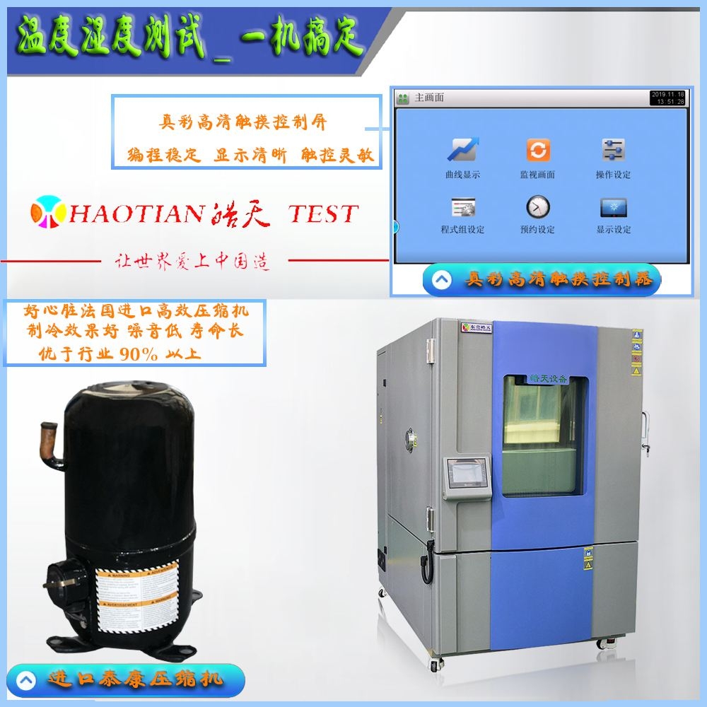 可编程环境试验箱高低温湿热试验箱-70℃-150℃