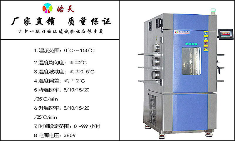 水冷快速温变试验箱北京供应