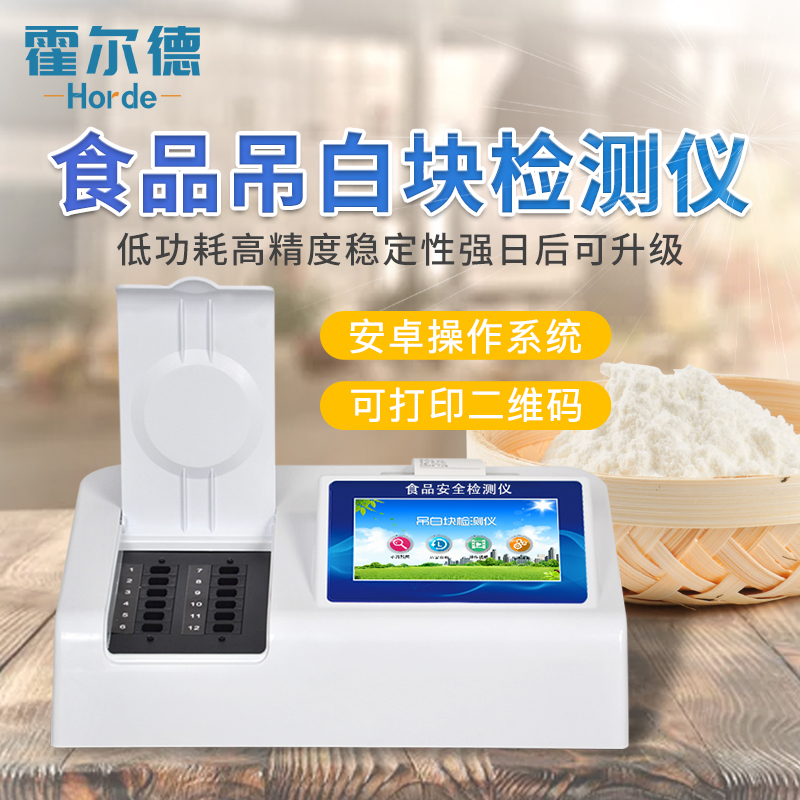 霍尔德食品吊白块检测仪HED-D12