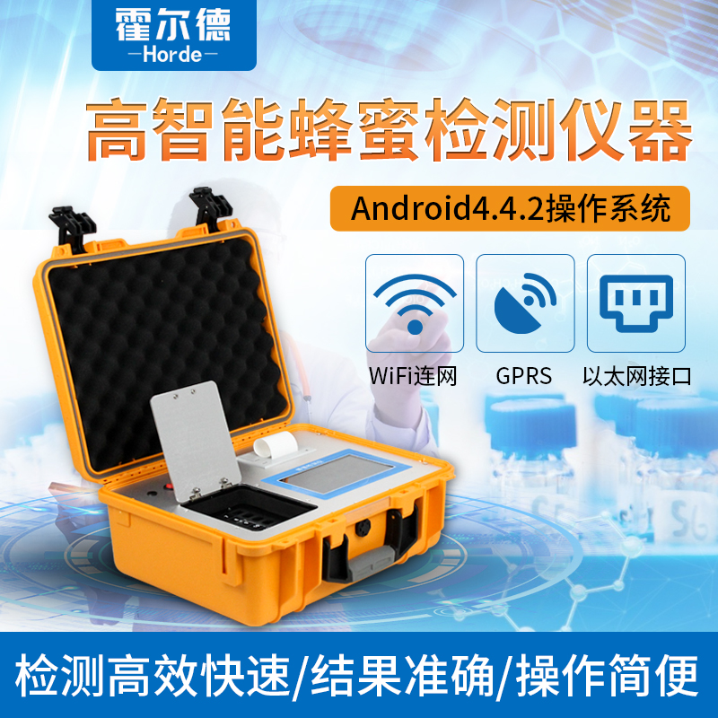 蜂蜜浓度检测仪器 霍尔德蜂蜜浓度检测仪器 HED-SP-FM20