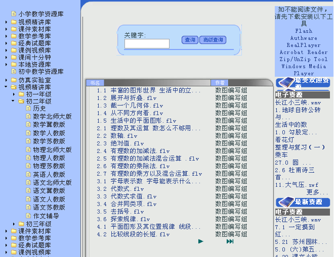 通如教学资源库系统软件TR-Z001 中小学教学资源网 教育资源库老师课件库本地部署价优