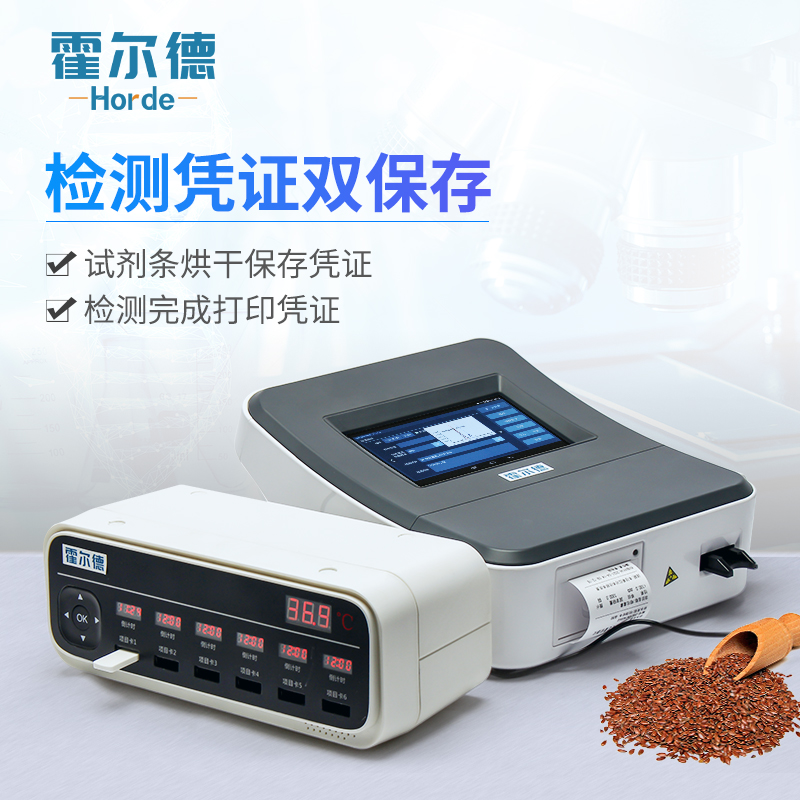 伏馬菌素熒光定量快速檢測儀