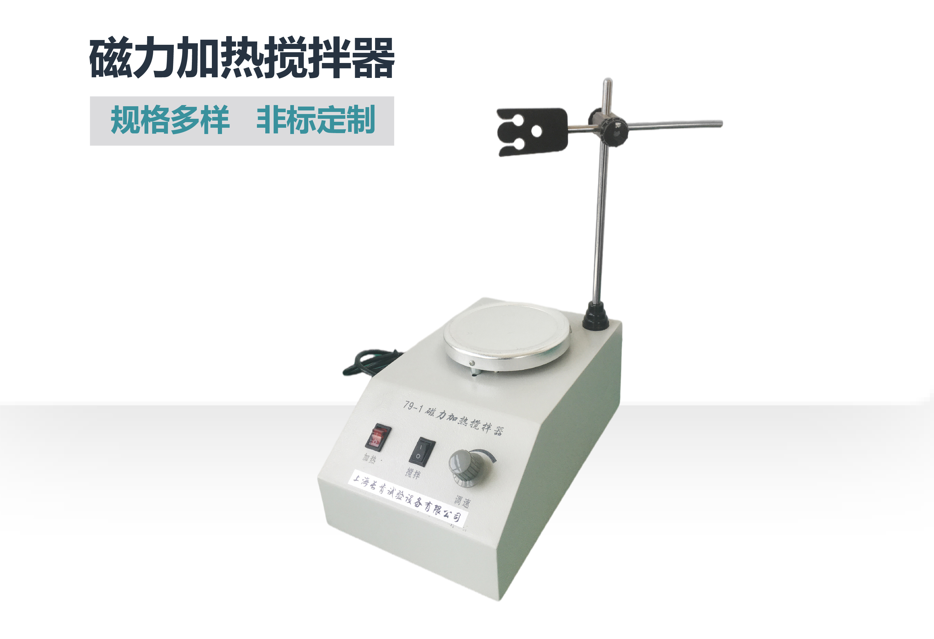 79-1磁力加熱攪拌器