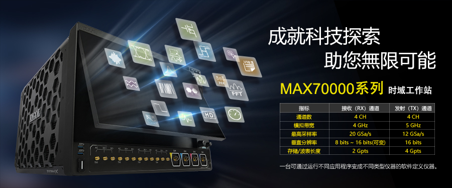 下一代测试仪器的发展方向-第四代仪器