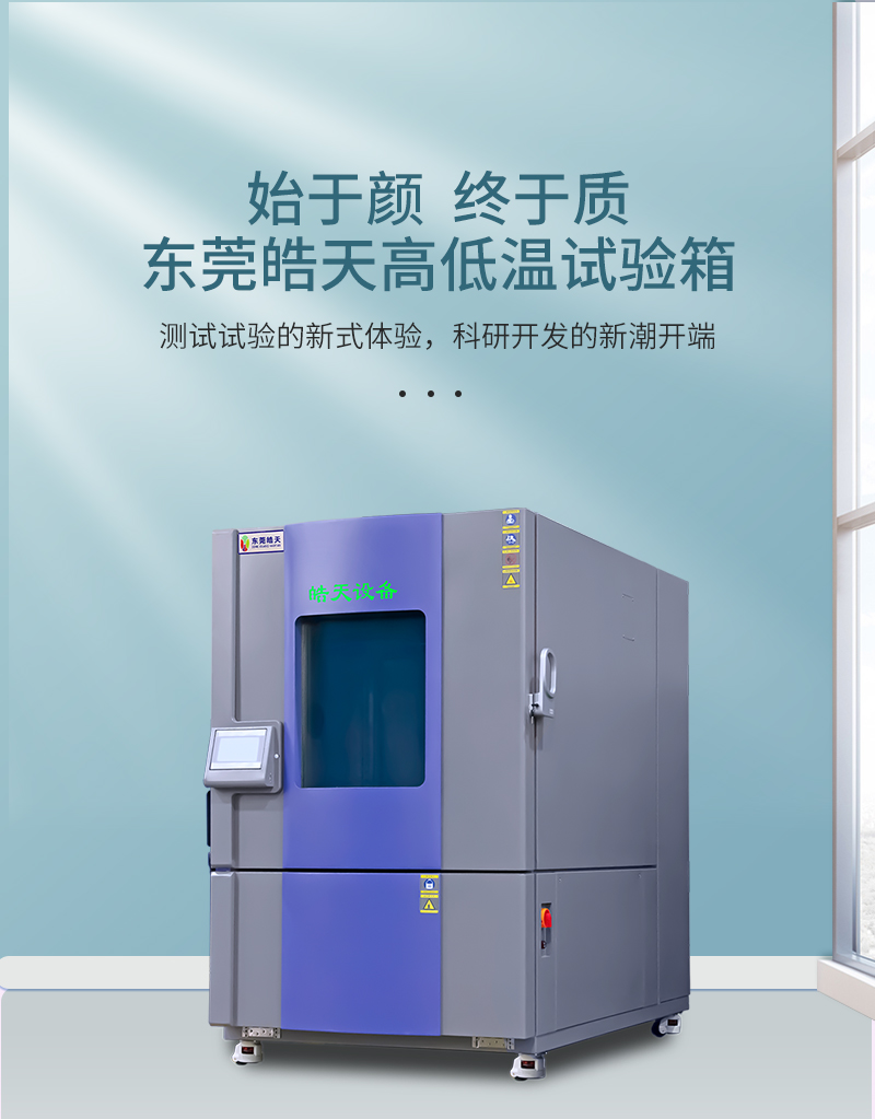 浅析可程式恒温恒湿试验箱的温度测量方法