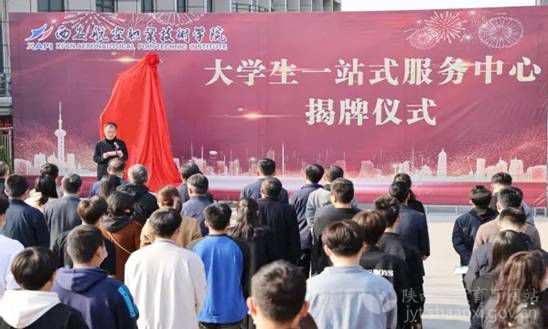 西安航空职业技术学院多举措推进“一站式”学生社区建设