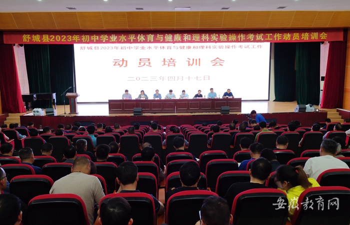 六安市舒城县2023年初中学业水平体育与健康和实验操作考试工作拉开帷幕