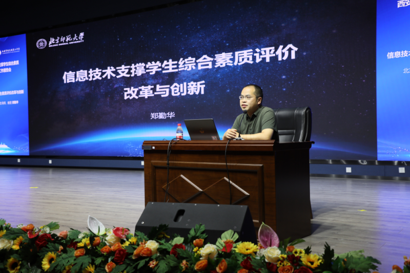 西安市信息技术支撑学生综合素质评价试点工作报告会召开