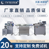 实验室3D打印线材挤出机 PLA打印机耗材 TY-7008DPL 支持定制