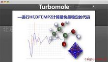 Turbomole 北京泰科科技