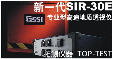 SIR-30E新一代高速24位专业地质雷达仪    GSSI地质雷达