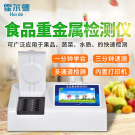 食品重金屬快速檢測儀器