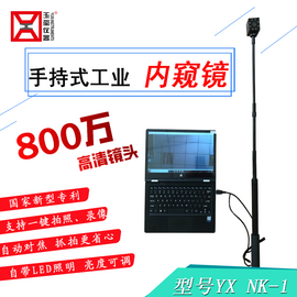 YX NK-1手持式工业内窥镜检测系统800万像素