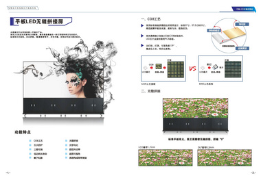 长虹LED屏P1.875表贴三合一全彩led屏