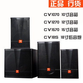 JBL品牌  音頻設備  CV1070 CV1270 CV1570 CV18S 專業音響舞臺演出音箱KTV唱歌會議音箱