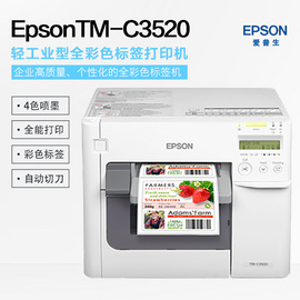 Epson TM-C3520 轻工业型全彩色标签打印机