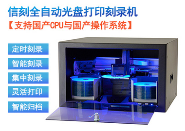 信刻全自动光盘打印刻录一体机DS100网络光盘打印刻录机