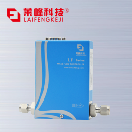 四川莱峰流体 小量程气体质量流量控制器LF-A010  3-30Ln 高精度 耐腐蚀性强