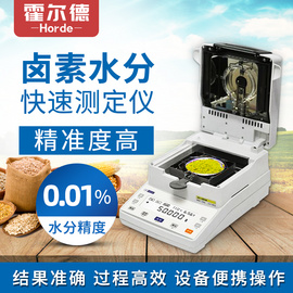 霍爾德 鹵素水分測定儀 HED-SH10A 源頭廠家