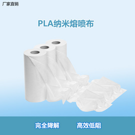 PLA纳米熔喷滤材