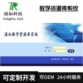 通如教学资源库系统软件TR-Z001 中小学教学资源网 教育资源库老师课件库本地部署价优