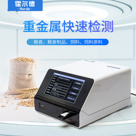 粮食中重金属的快速检测仪器