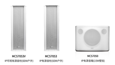惠威公共广播（HiVi-Swans）MCS7000系列IP可视公共广播系统